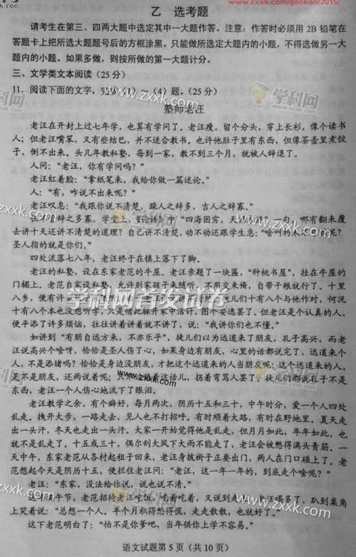 2015年全国高考全科目全国第二卷：成就他人