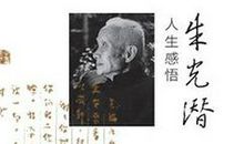 人生感悟读后感