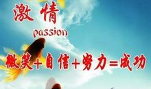 品尝成功的滋味