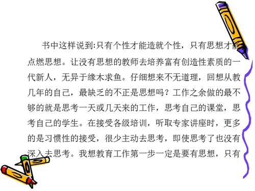 最好的老师的印象