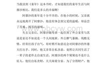 童年读后感200字左右