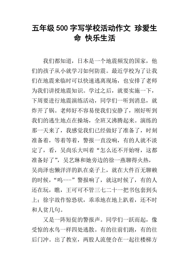 校园生活作文500字