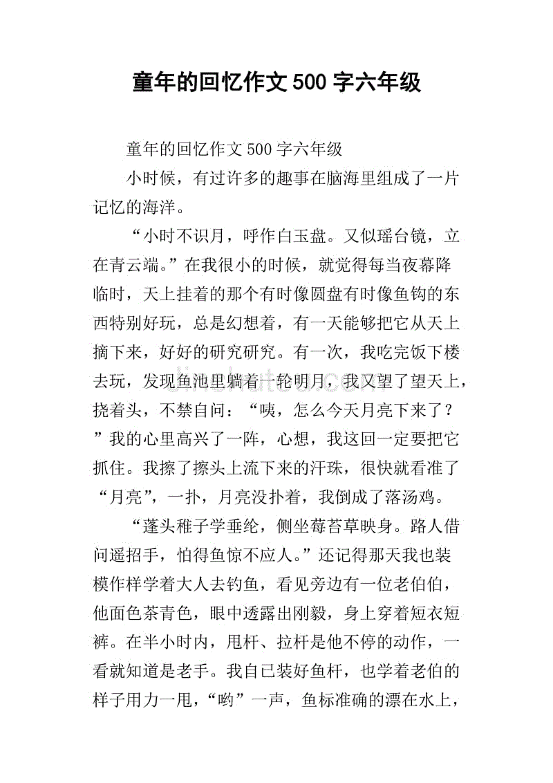 童年的回忆组成