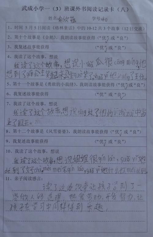 六年级阅读样本论文