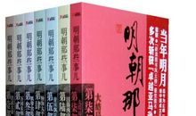 明朝那些事儿经典语句