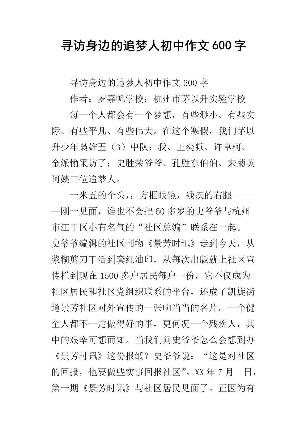竞争成为追逐少年的梦想