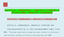 传承中华文化作文