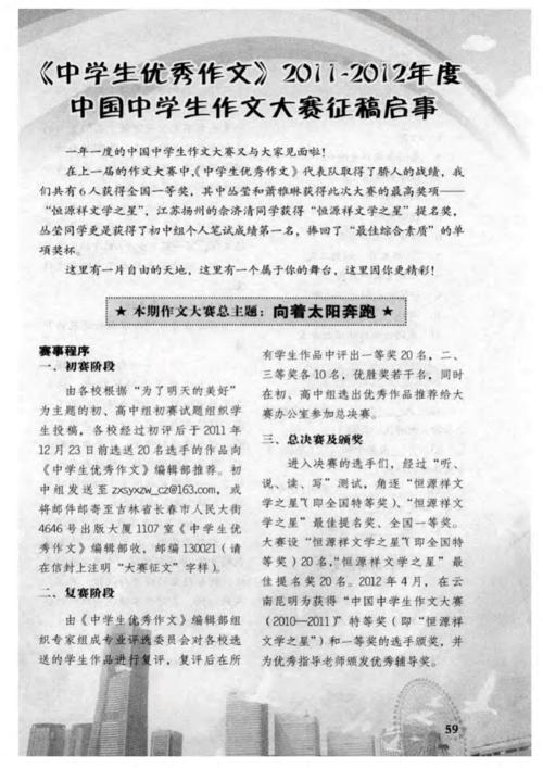 努力成为文明的中学生作文