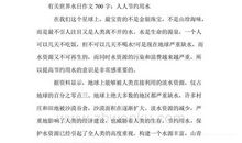 节俭高中作文800字