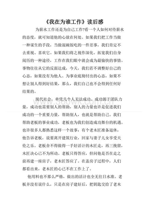 为自己工作的想法