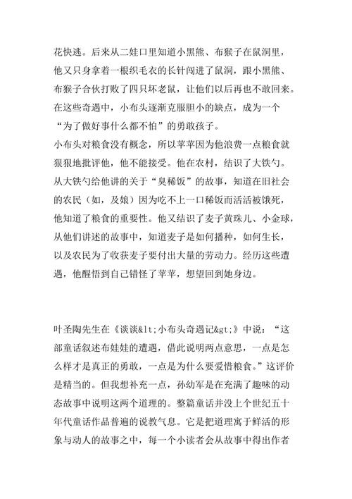 读《萧布头历险记》后的感想