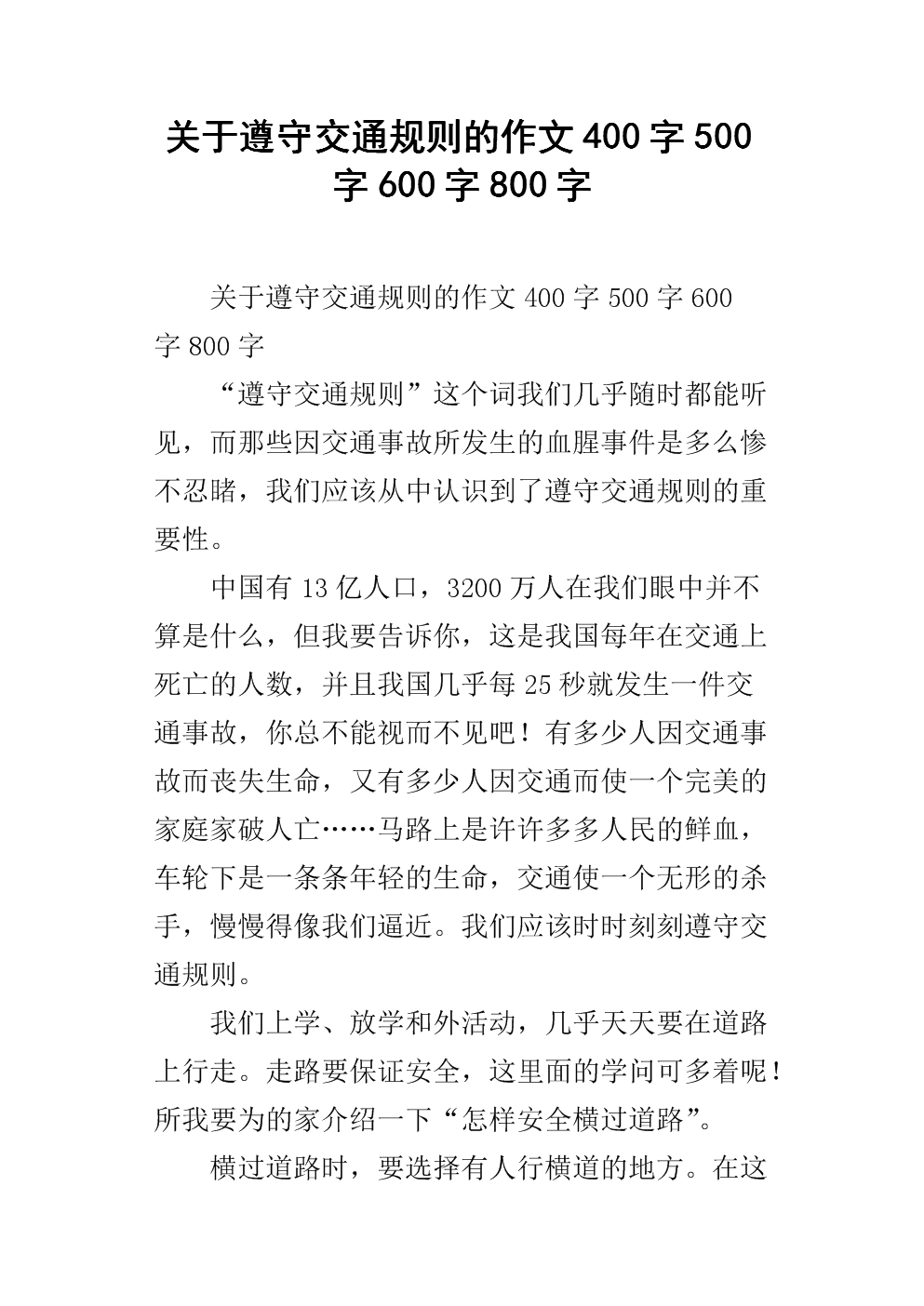 关于规则的800个字