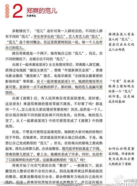 2015年全国高考全场作文全国第二卷：故事之外的风格