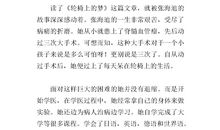 关于轮椅上的梦读后感