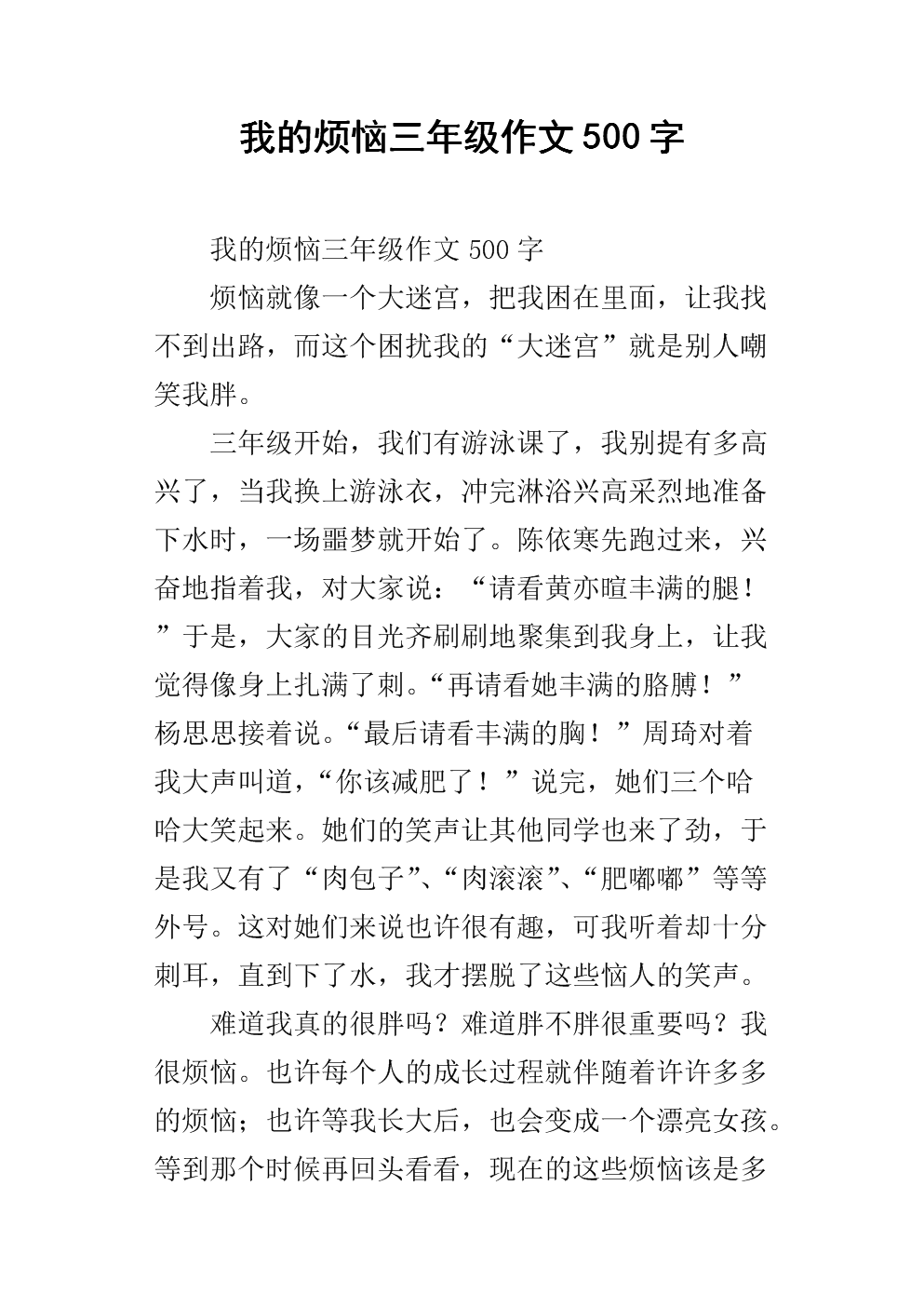 我对小学三年级的作文感到烦恼