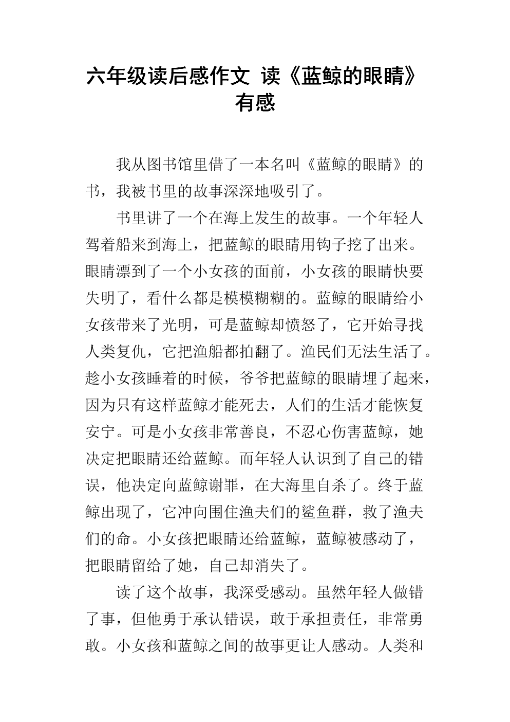 阅读六年级课文后