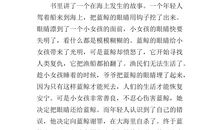 6年级课文读后感