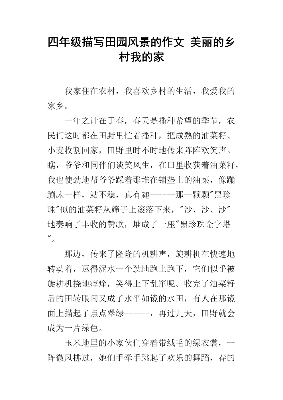 描述自然风光的构图