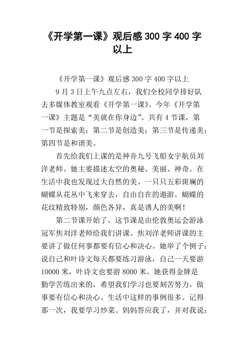 我假期生活中的300个单词