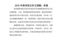 2015年高考满分作文全国II卷：风采，其实恰如其分