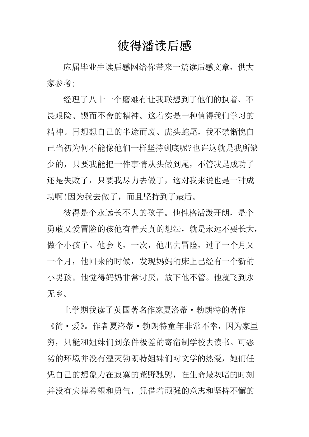 彼得潘读后感英文