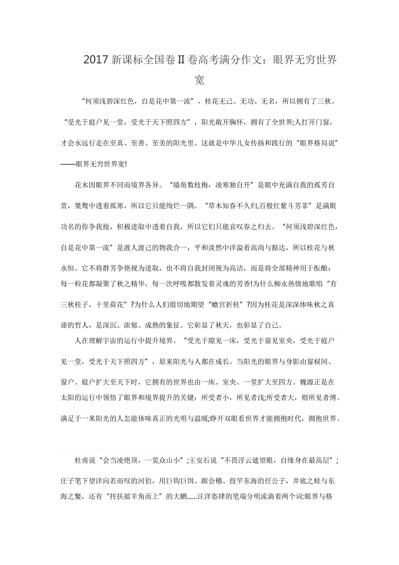 2015年全国高考全科目全国第二卷：每个人都是最迷人的人