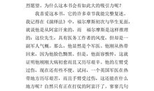 福尔摩斯小说读后感