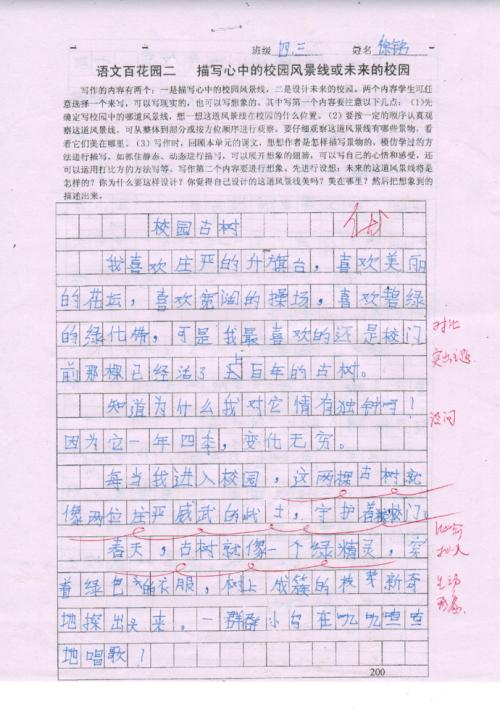 美丽校园构成400字