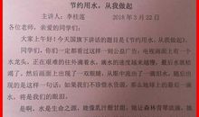 节约用水从我做起作文