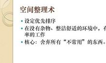 超级整理术读后感