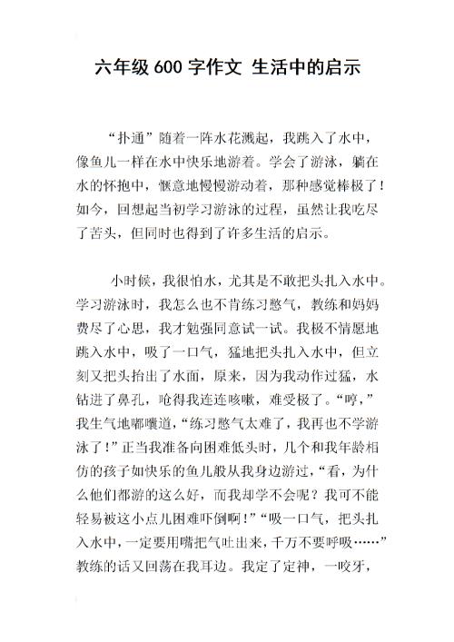 生活启蒙作文200字