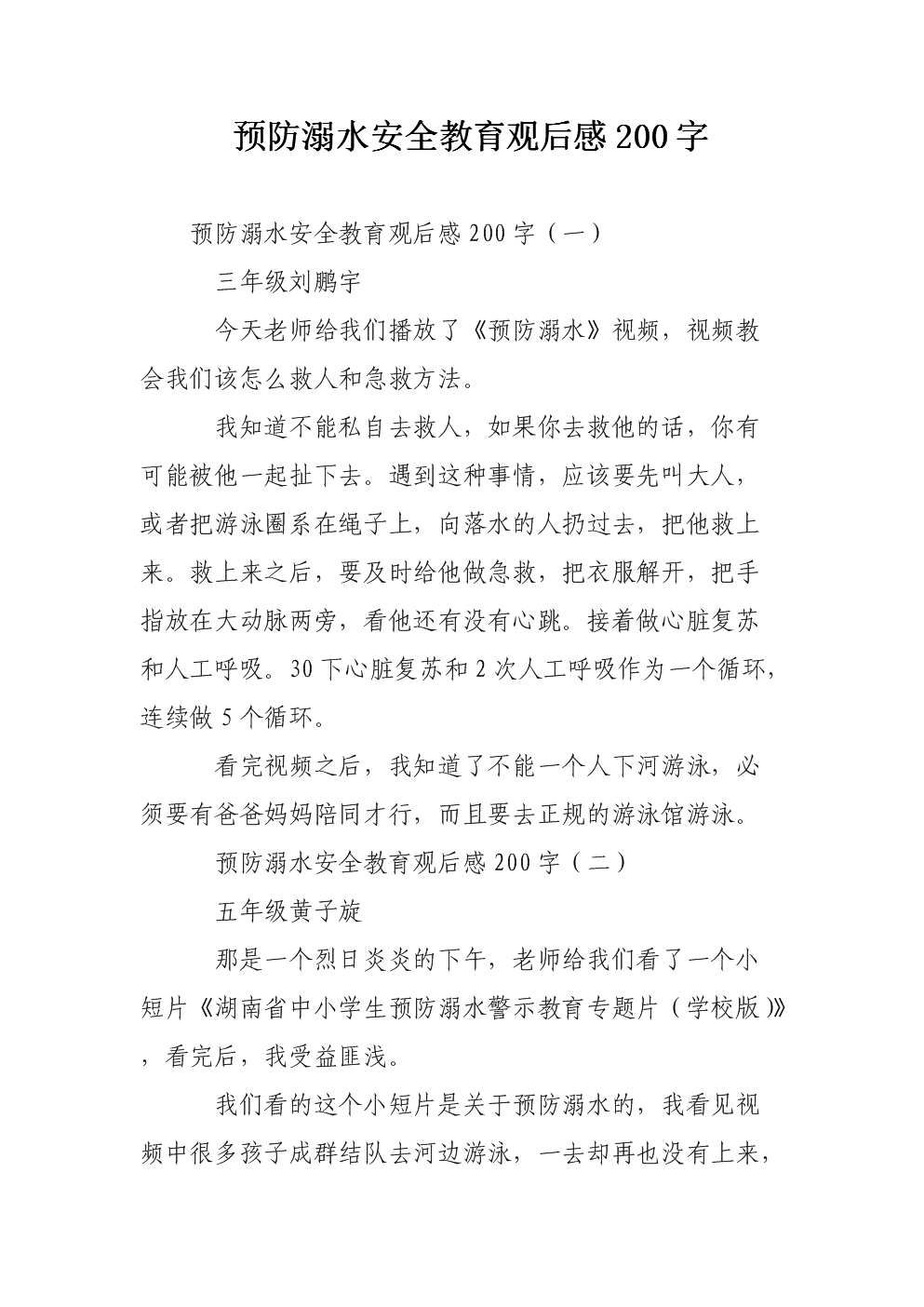 关于安全教育的思考