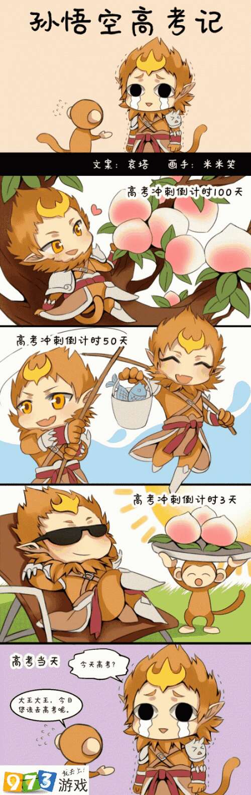 齐天大圣的想象力构图