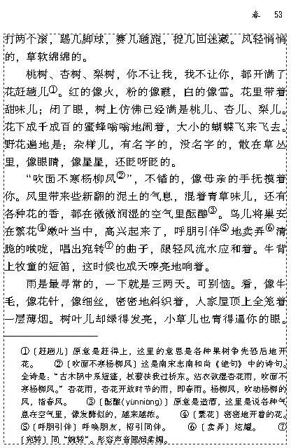 朱自清春读书后的思想