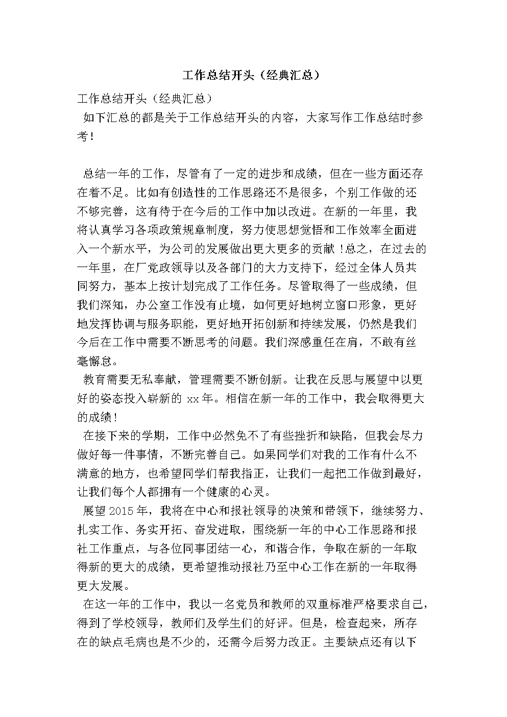 工作经历经典句