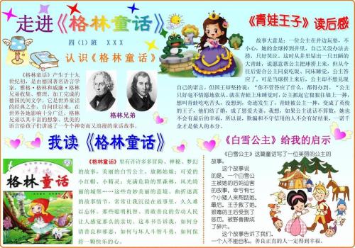 读完500后格林童话