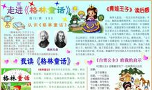 格林童话读后感500