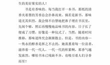 书香伴我行作文600字