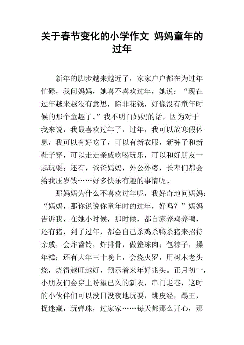 农历新年印象组成