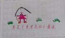 小学生二年级日记大全