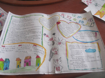 节能环保,我的第一本作