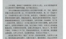 居里夫人传读后感