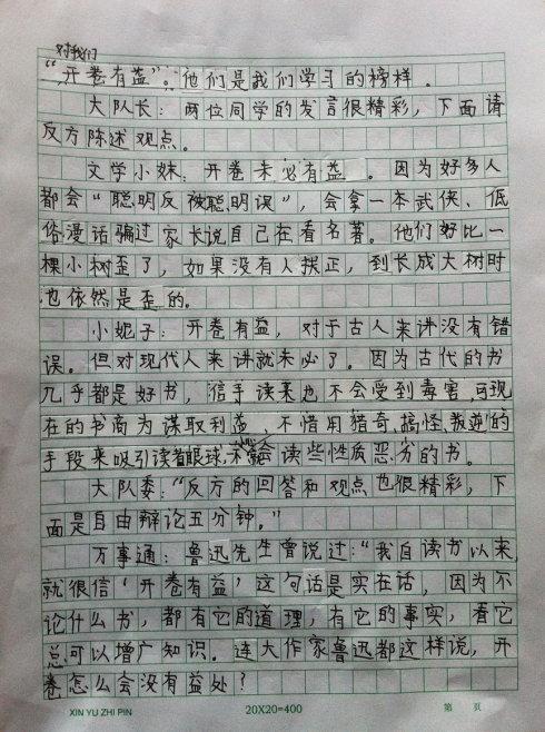 打开书本有用的单词500字