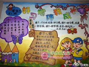 好习惯陪伴我长大