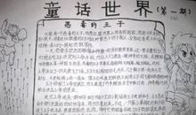 小学生童话作文