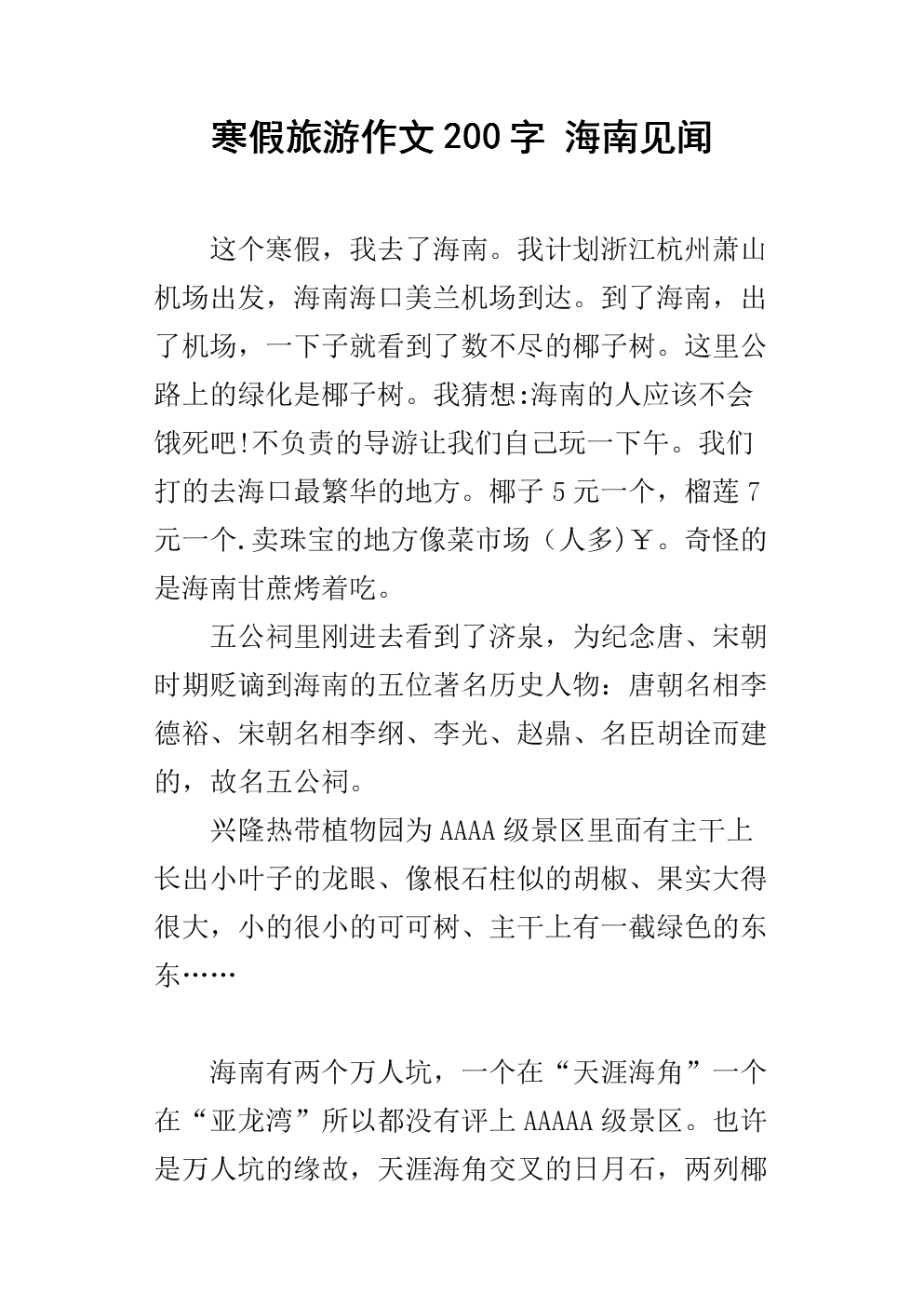 5月1日知识构成200字