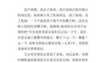 五一见闻作文200字