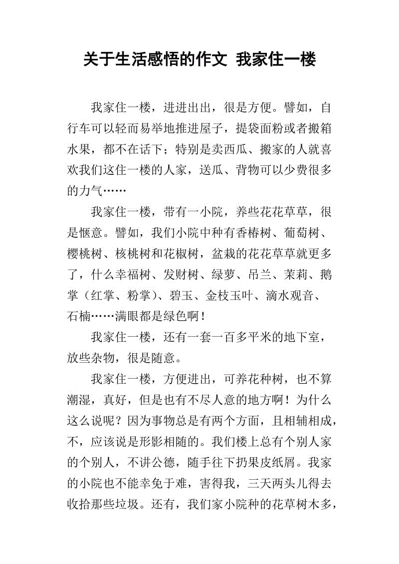 关于生活感知的构图