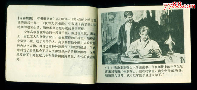 看了高尔基的三部曲