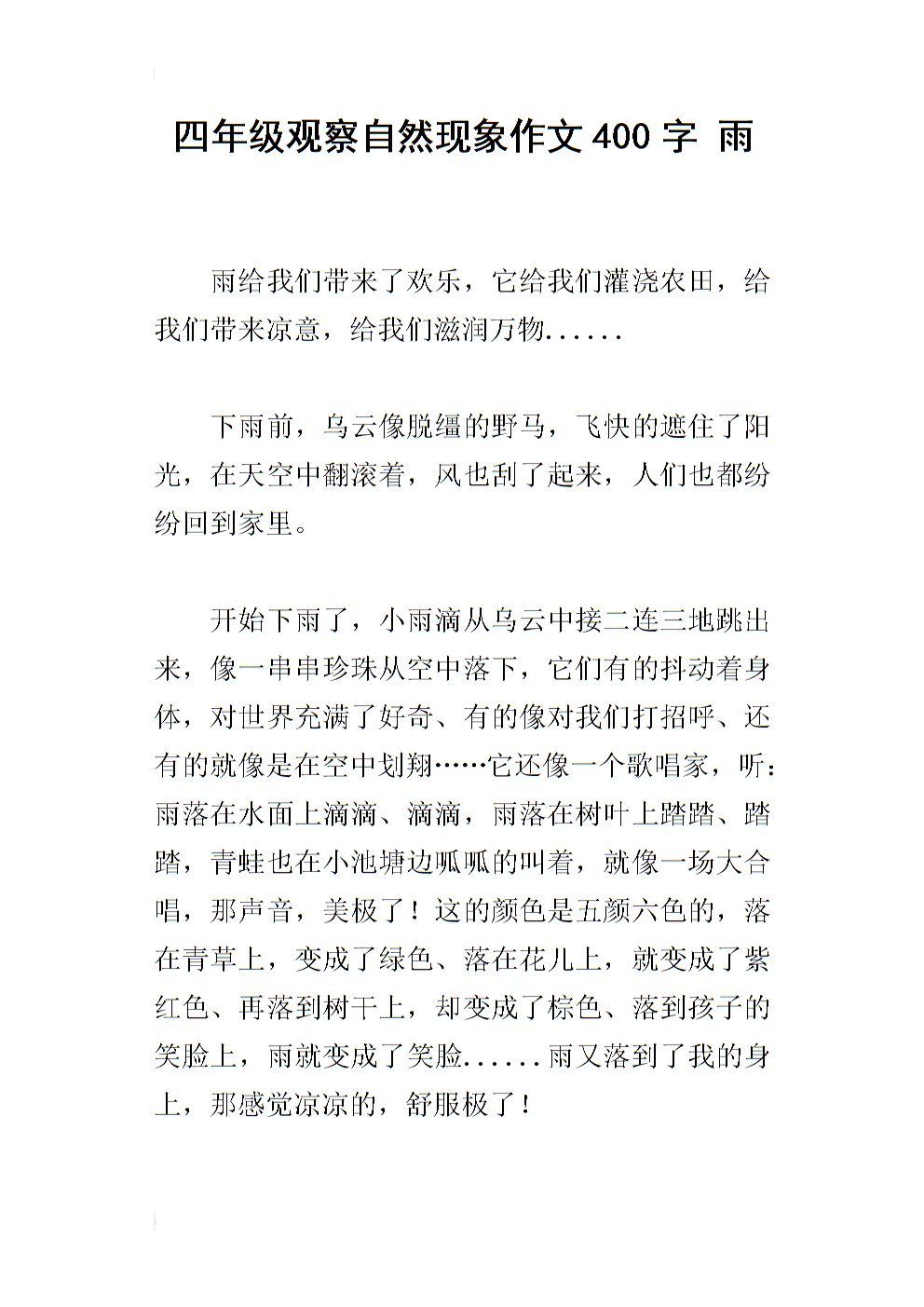 描述自然现象的构图